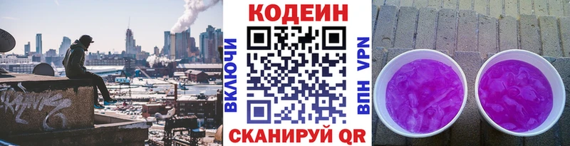 где найти   Рязань  Кодеиновый сироп Lean Purple Drank 